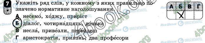 ГДЗ Українська мова 10 клас сторінка Вар.2 (7)